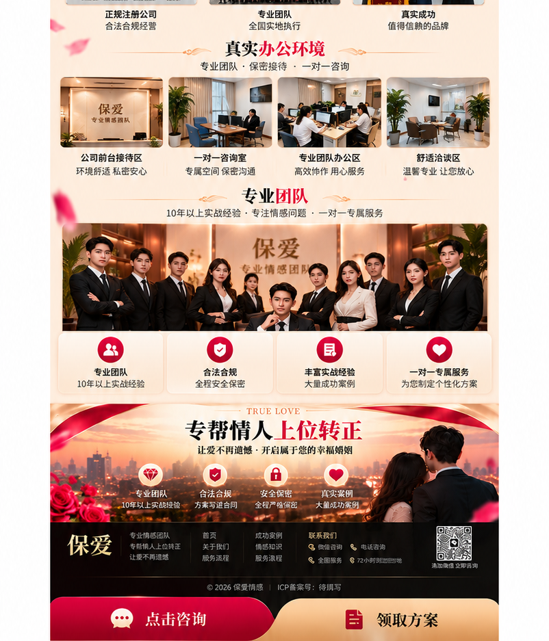保爱关于我们原稿正文（第2部分）